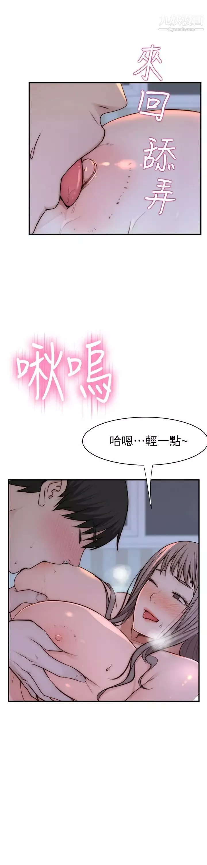 我們的特殊關係第75話-被汗水浸溼的身體