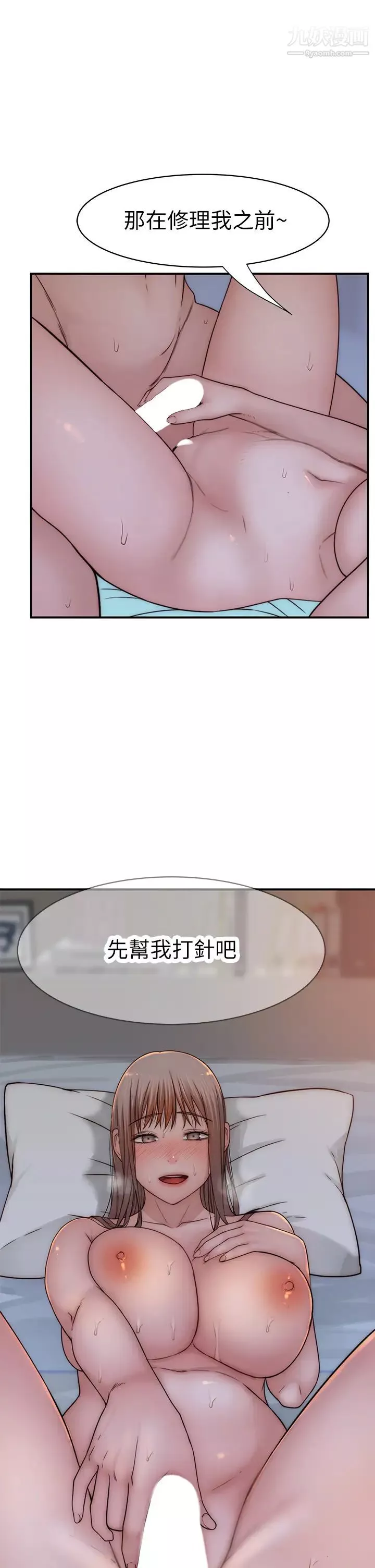 我們的特殊關係第76話-冷卻不下來的火熱氣氛