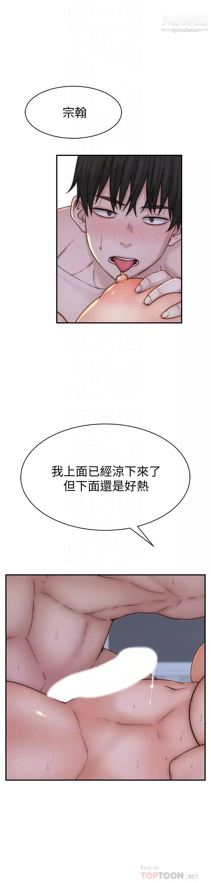 我們的特殊關係第76話-冷卻不下來的火熱氣氛