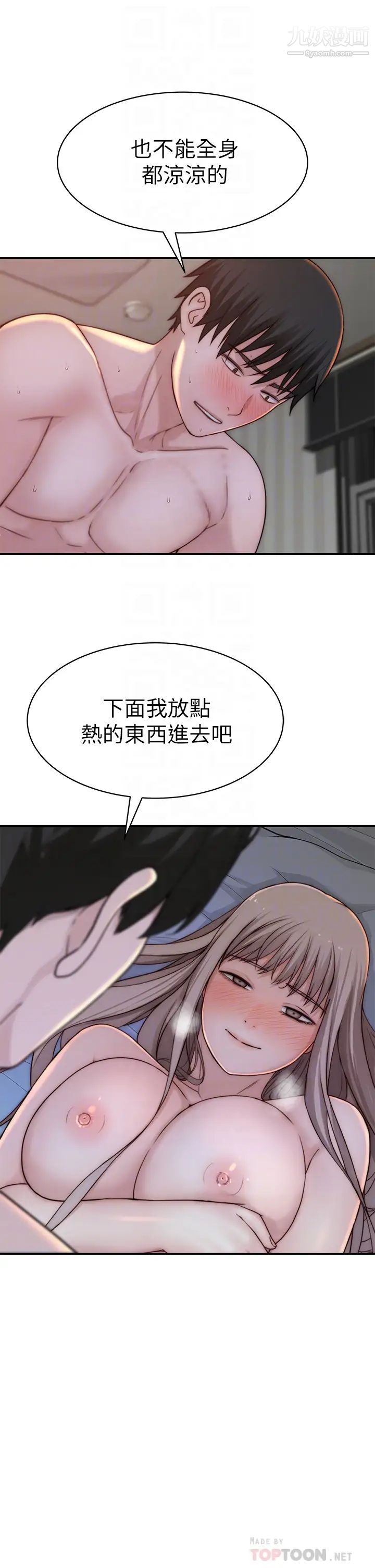 我們的特殊關係第76話-冷卻不下來的火熱氣氛