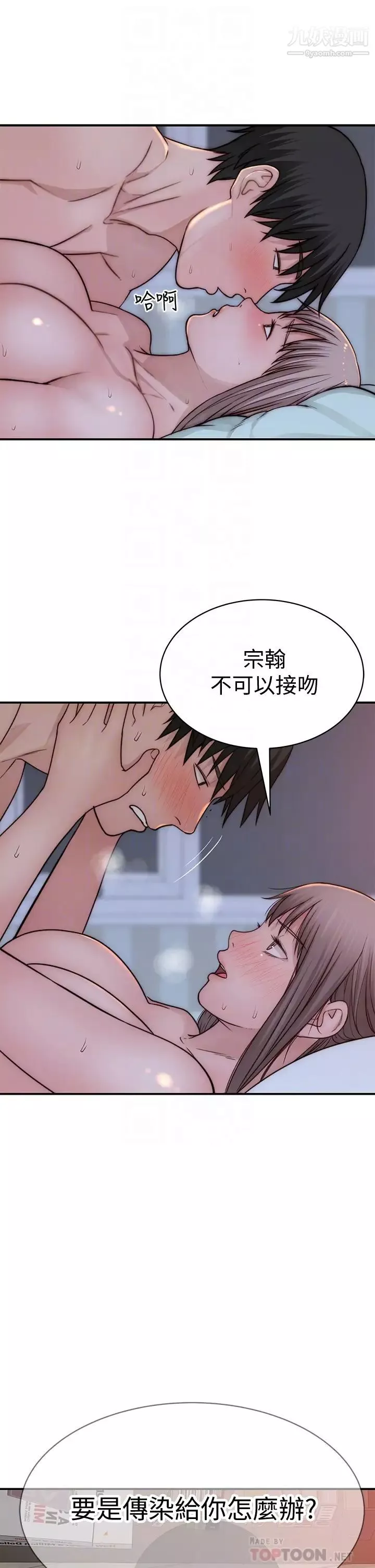 我們的特殊關係第76話-冷卻不下來的火熱氣氛