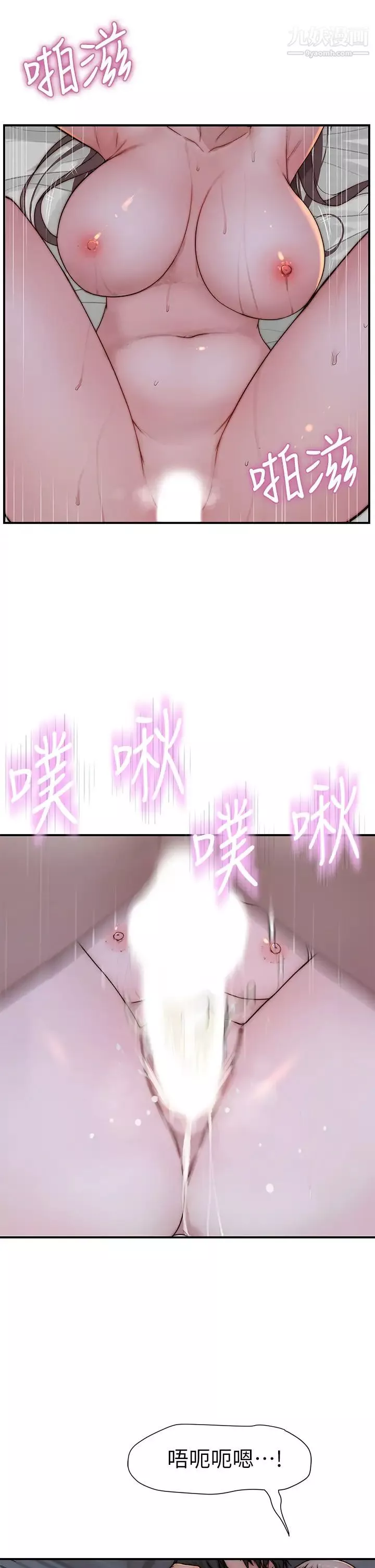 我們的特殊關係第76話-冷卻不下來的火熱氣氛