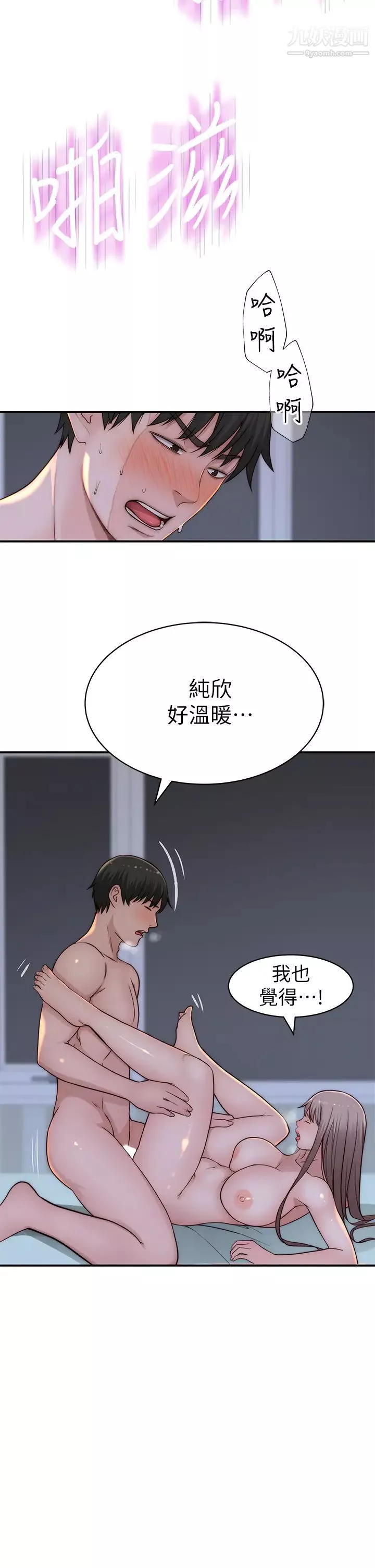 我們的特殊關係第76話-冷卻不下來的火熱氣氛