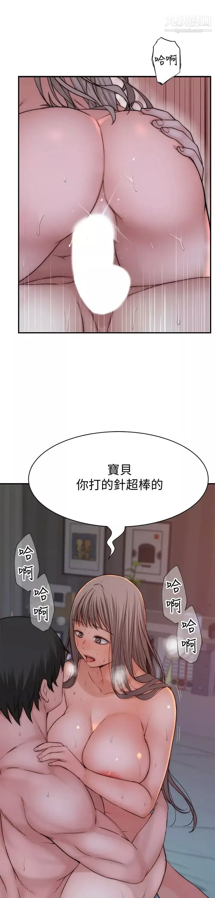 我們的特殊關係第76話-冷卻不下來的火熱氣氛