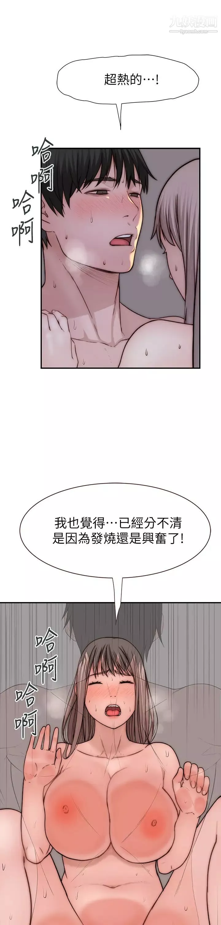 我们的特殊关係-第76话-冷却不下来的火热气氛 - 图片 35