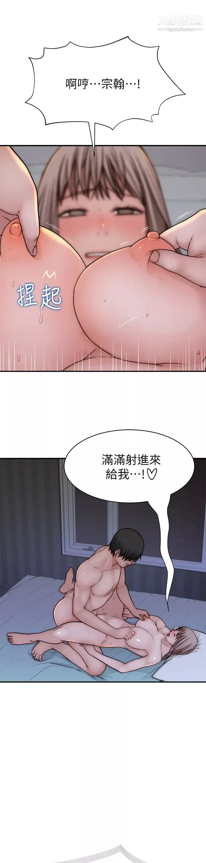 我们的特殊关係-第76话-冷却不下来的火热气氛 - 图片 39