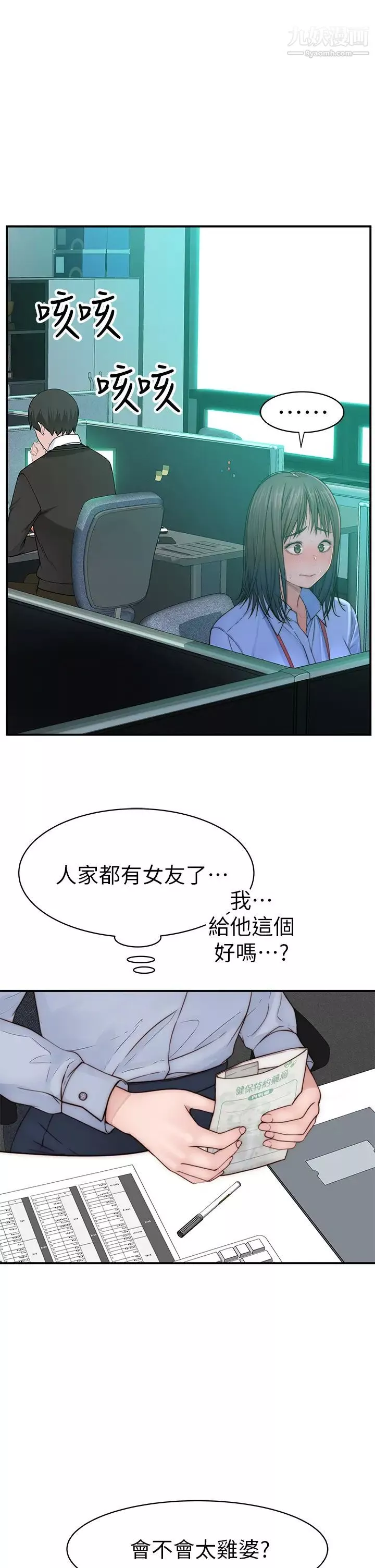我們的特殊關係第76話-冷卻不下來的火熱氣氛