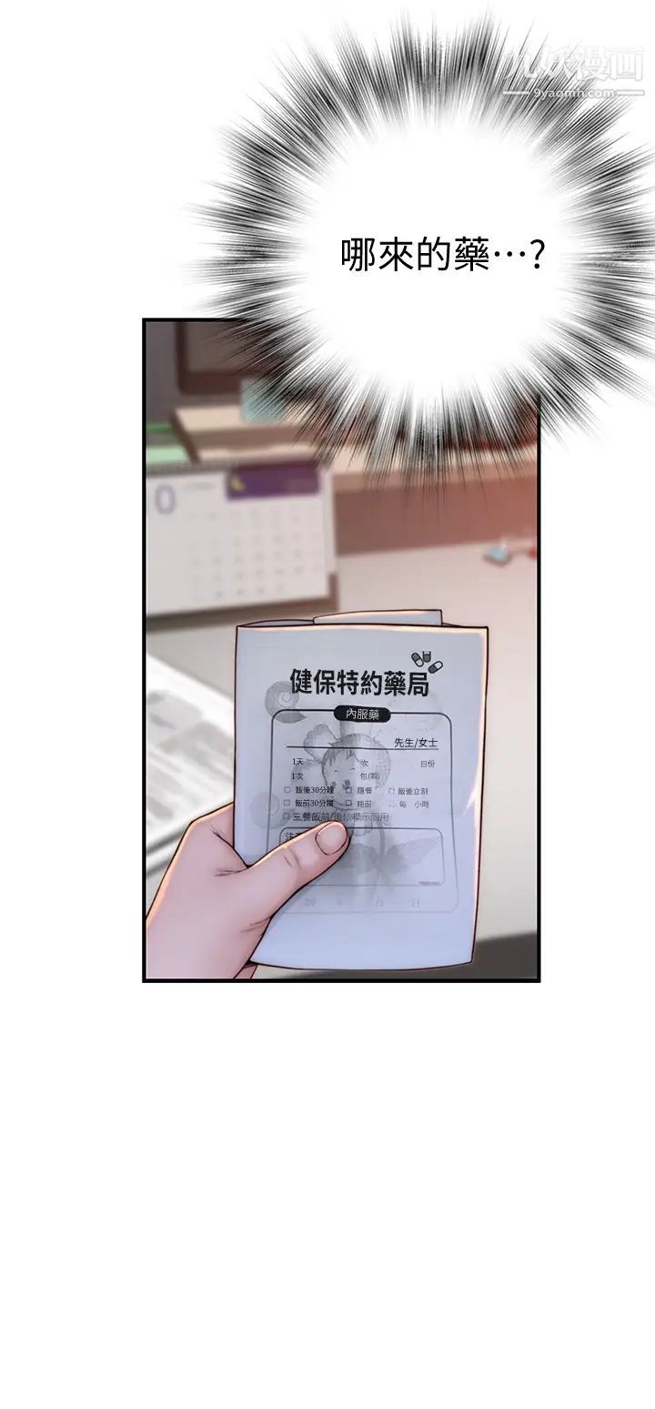 我们的特殊关係第77话-生个像宗翰的宝宝…