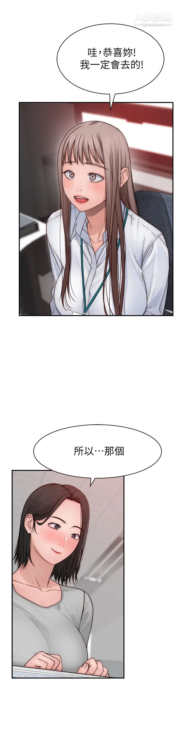 我們的特殊關係第77話-生個像宗翰的寶寶…