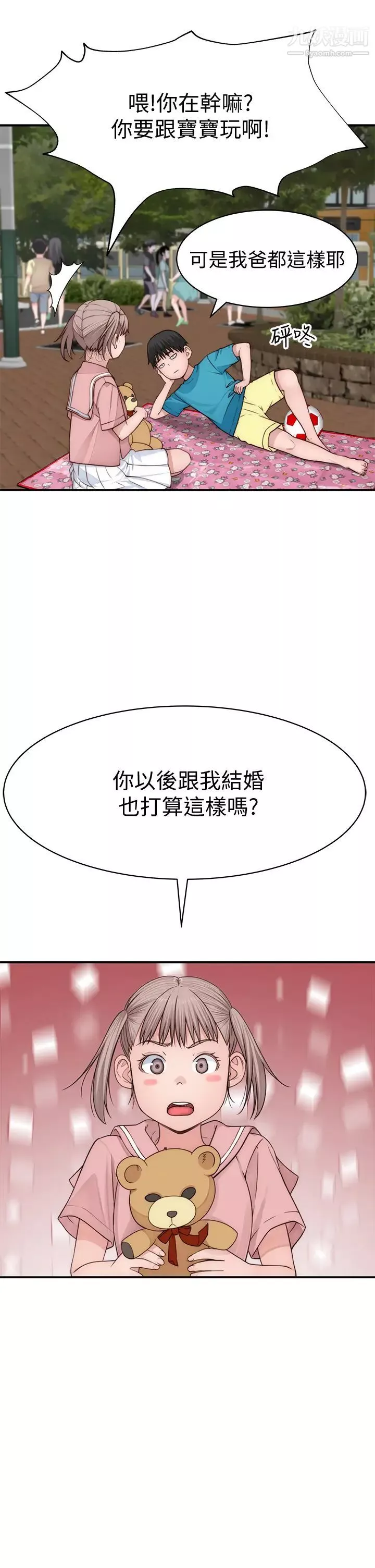 我们的特殊关係-第77话-生个像宗翰的宝宝… - 图片 17
