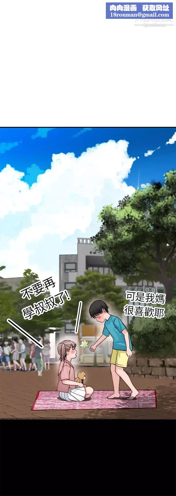 我們的特殊關係第77話-生個像宗翰的寶寶…