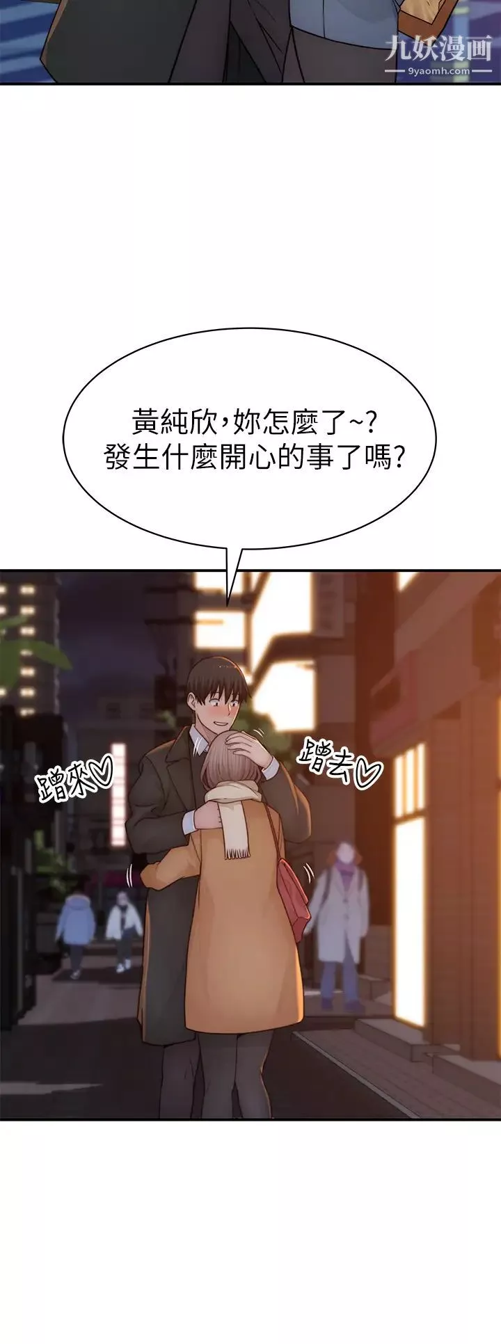 我們的特殊關係第77話-生個像宗翰的寶寶…