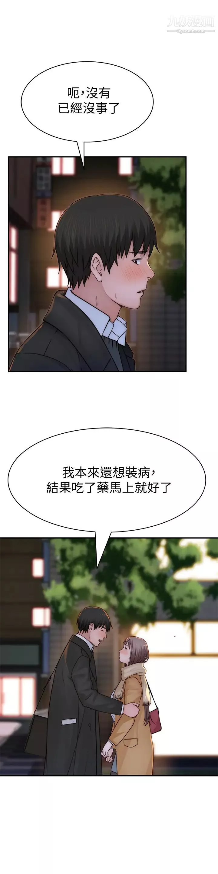 我们的特殊关係-第77话-生个像宗翰的宝宝… - 图片 33