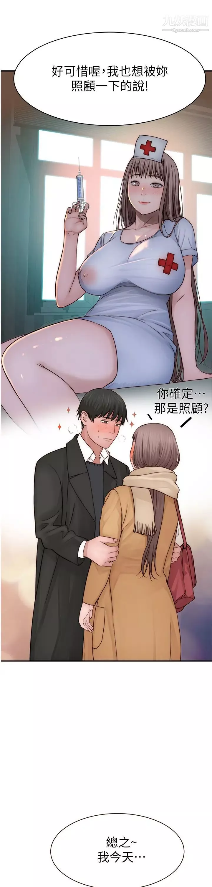 我們的特殊關係第77話-生個像宗翰的寶寶…