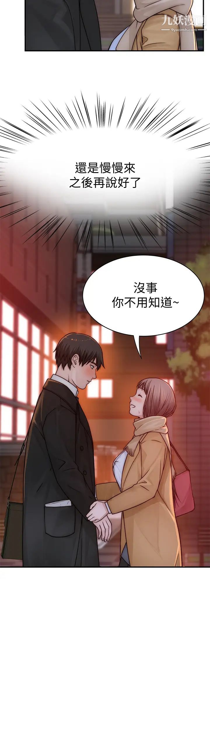 我们的特殊关係第77话-生个像宗翰的宝宝…