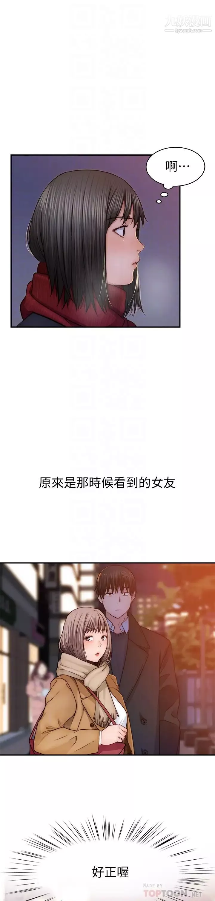 我們的特殊關係第78話-甜蜜到來不及吃醋