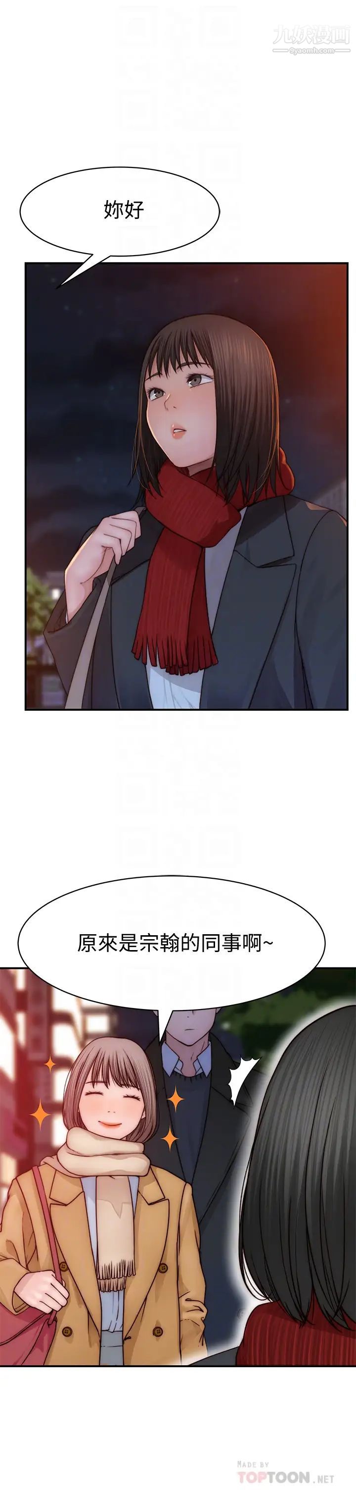 我们的特殊关係第78话-甜蜜到来不及吃醋