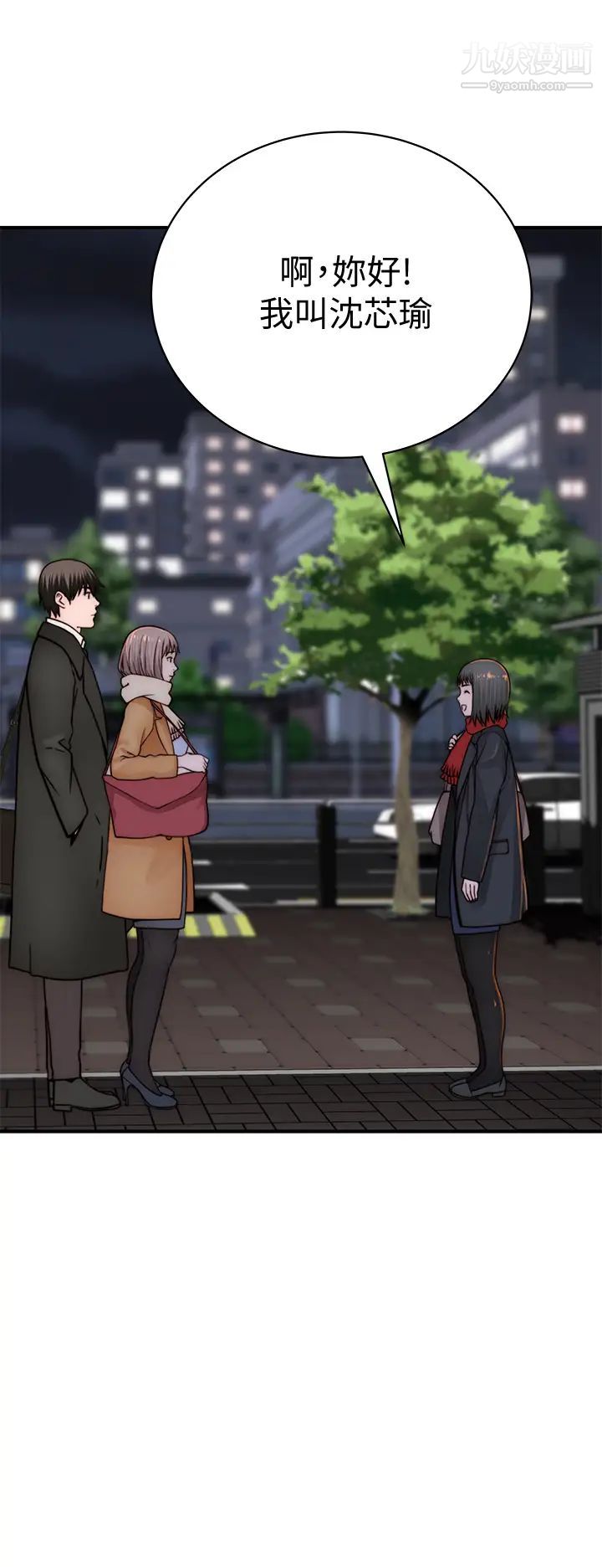 我们的特殊关係第78话-甜蜜到来不及吃醋