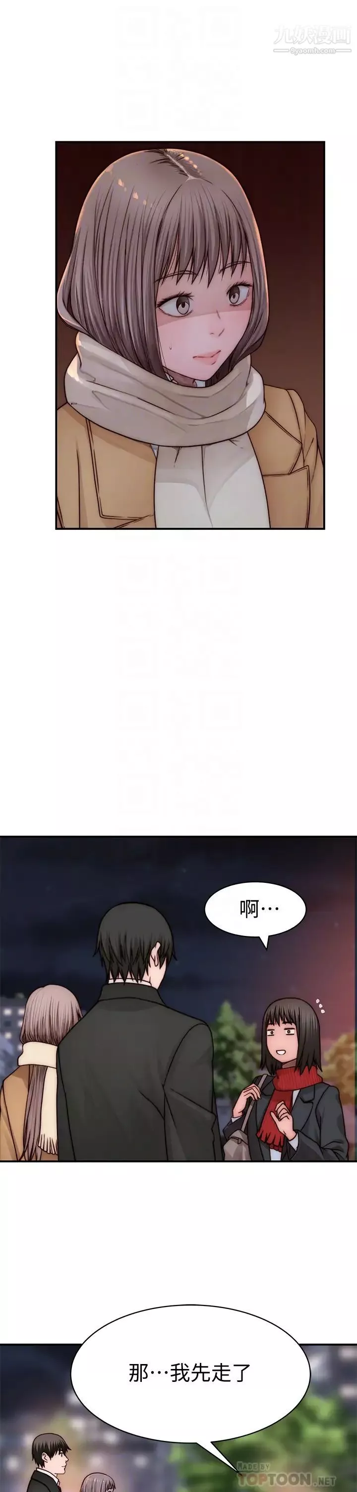我们的特殊关係-第78话-甜蜜到来不及吃醋 - 图片 12