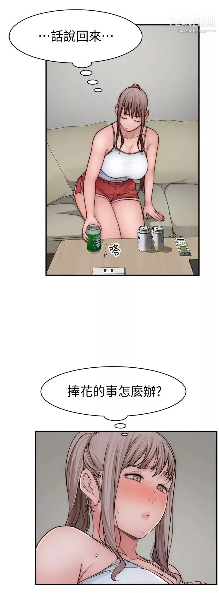 我們的特殊關係第78話-甜蜜到來不及吃醋