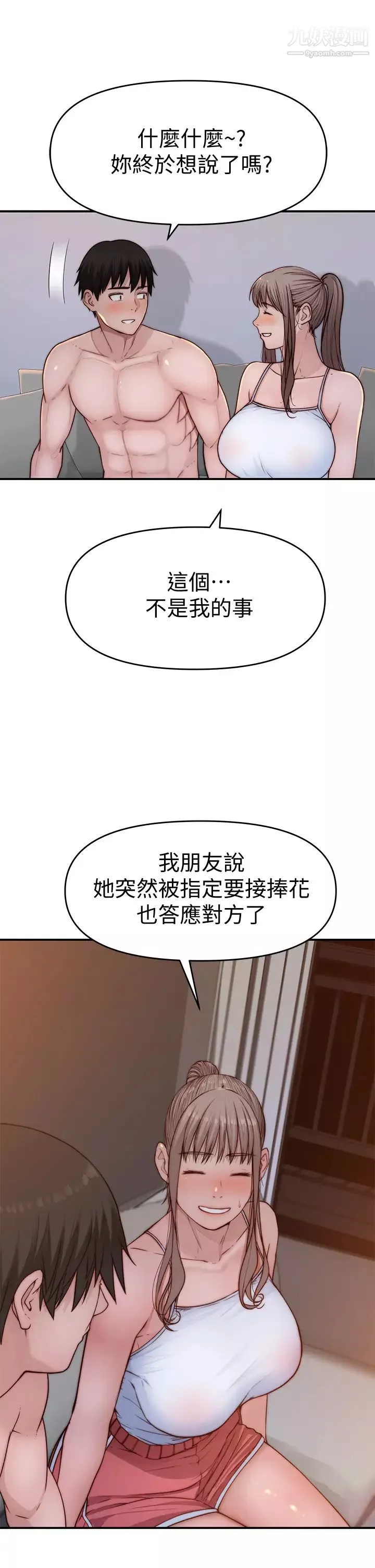 我們的特殊關係第78話-甜蜜到來不及吃醋