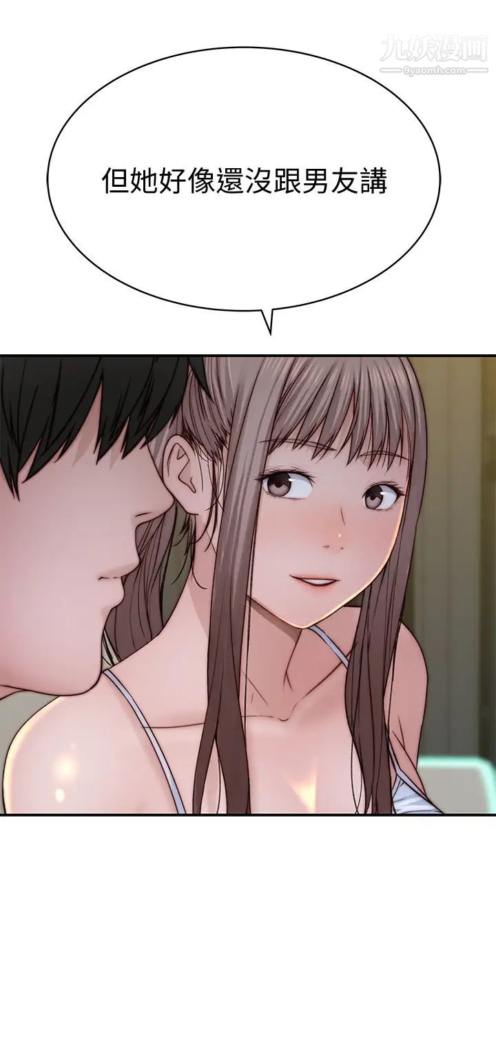 我們的特殊關係第78話-甜蜜到來不及吃醋