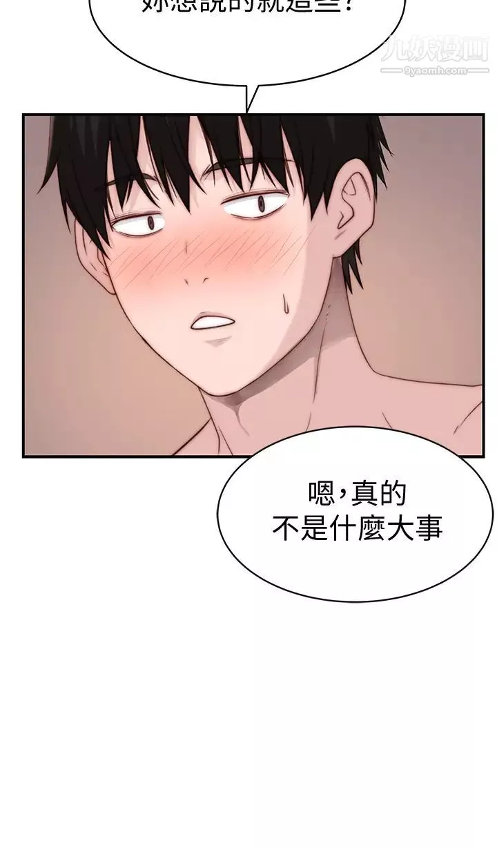 我們的特殊關係第78話-甜蜜到來不及吃醋