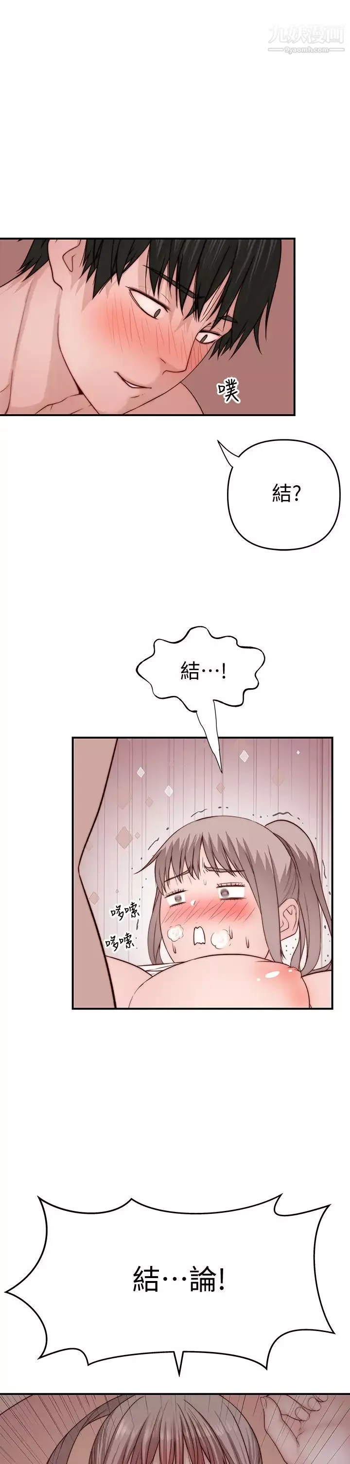 我们的特殊关係-第78话-甜蜜到来不及吃醋 - 图片 40