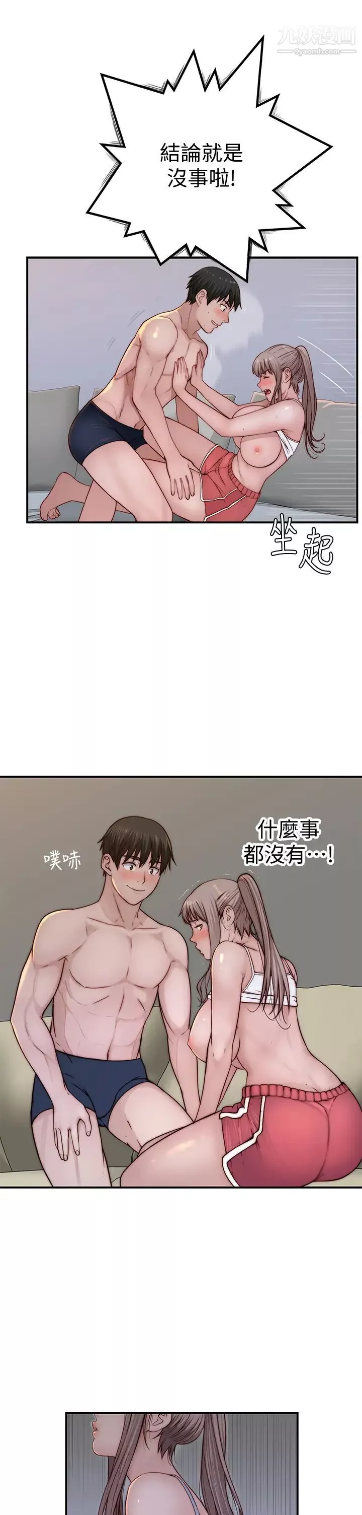 我们的特殊关係-第78话-甜蜜到来不及吃醋 - 图片 42