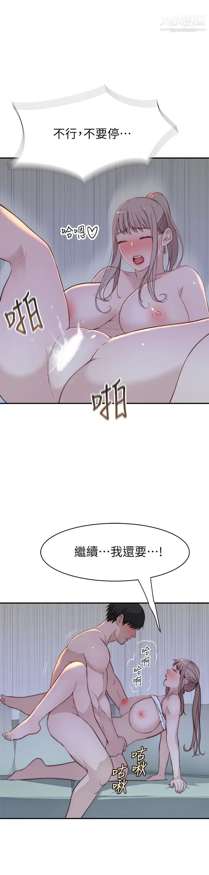 我们的特殊关係第79话-对我越坏,就越兴奋