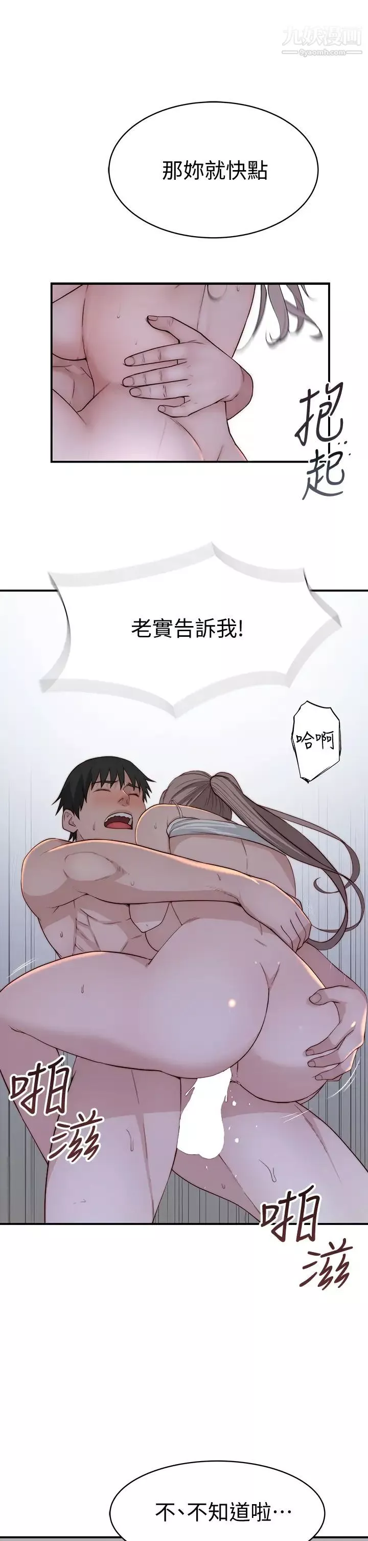 我们的特殊关係-第79话-对我越坏，就越兴奋 - 图片 17
