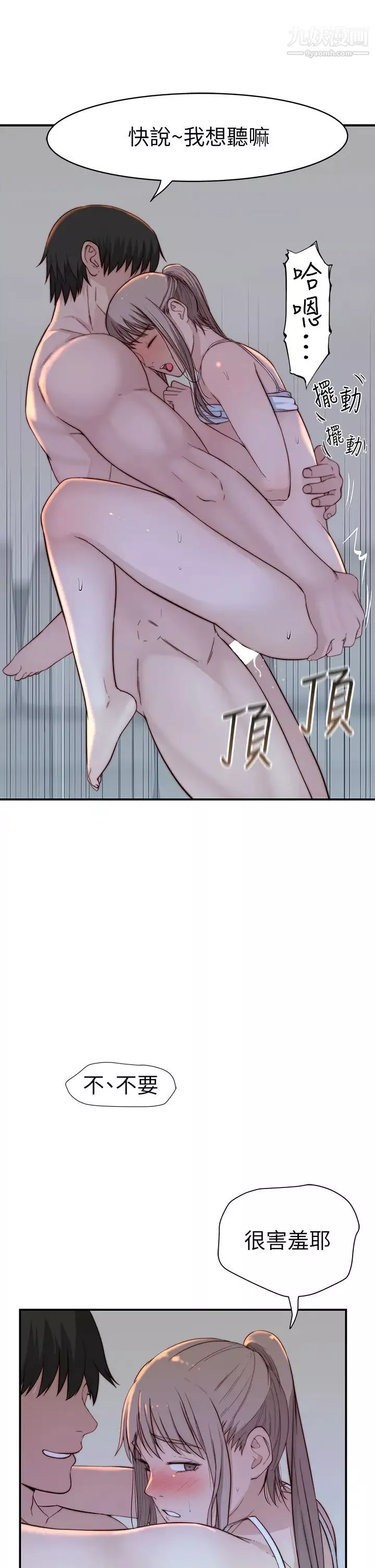 我們的特殊關係第79話-對我越壞，就越興奮
