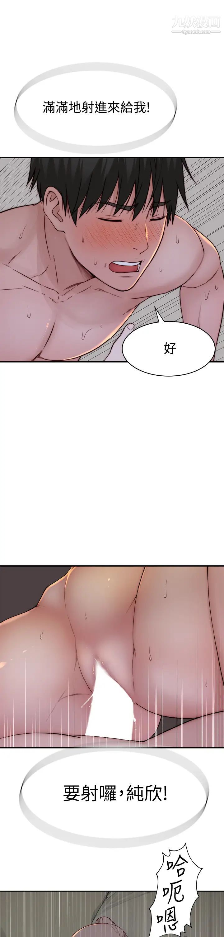 我们的特殊关係第79话-对我越坏,就越兴奋