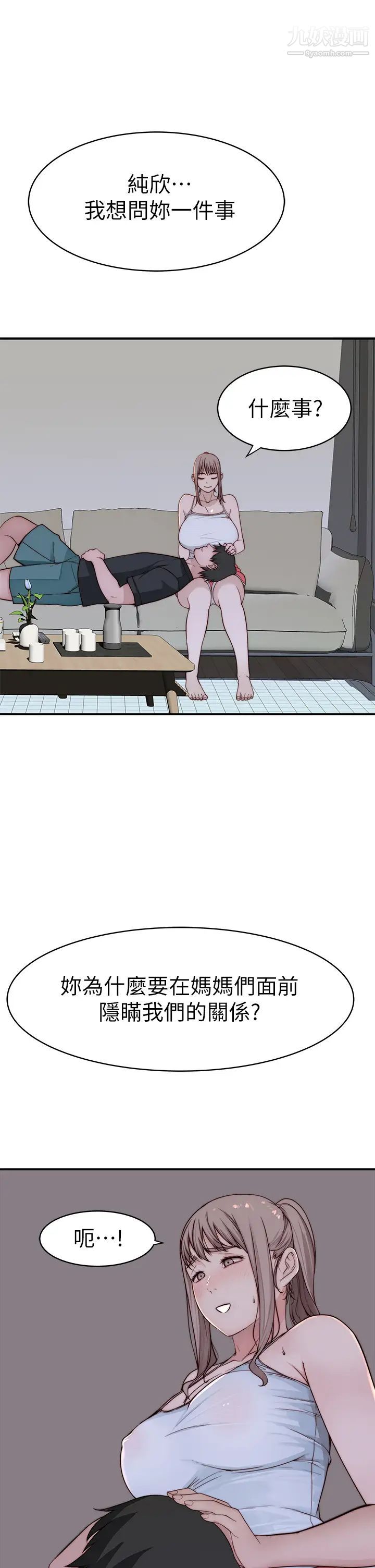 我们的特殊关係第79话-对我越坏,就越兴奋