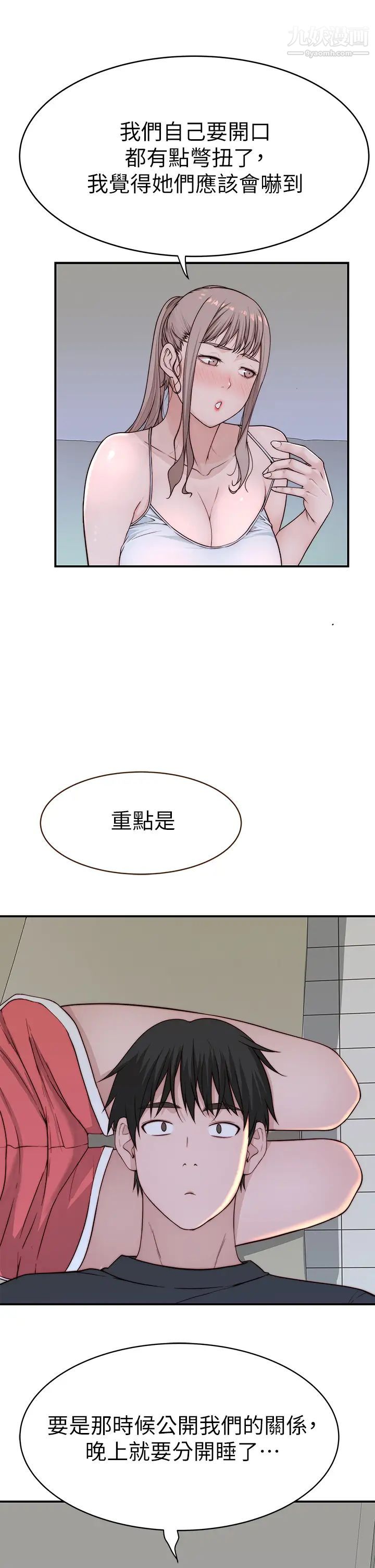 我們的特殊關係第79話-對我越壞，就越興奮