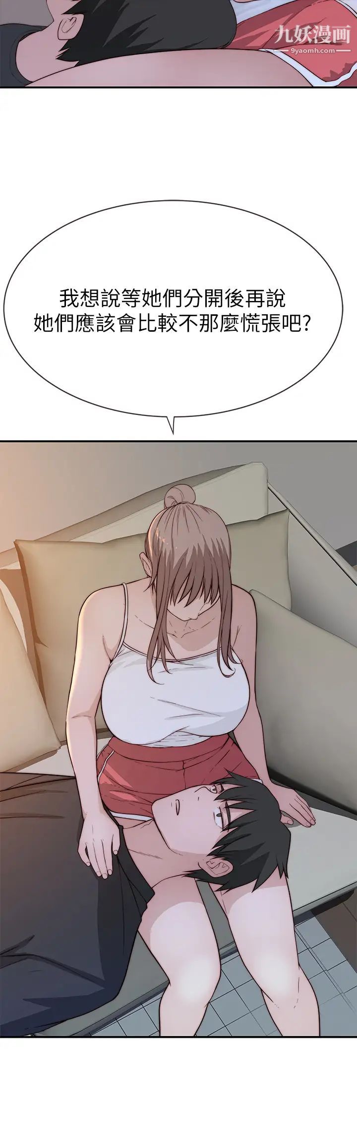 我们的特殊关係第79话-对我越坏，就越兴奋