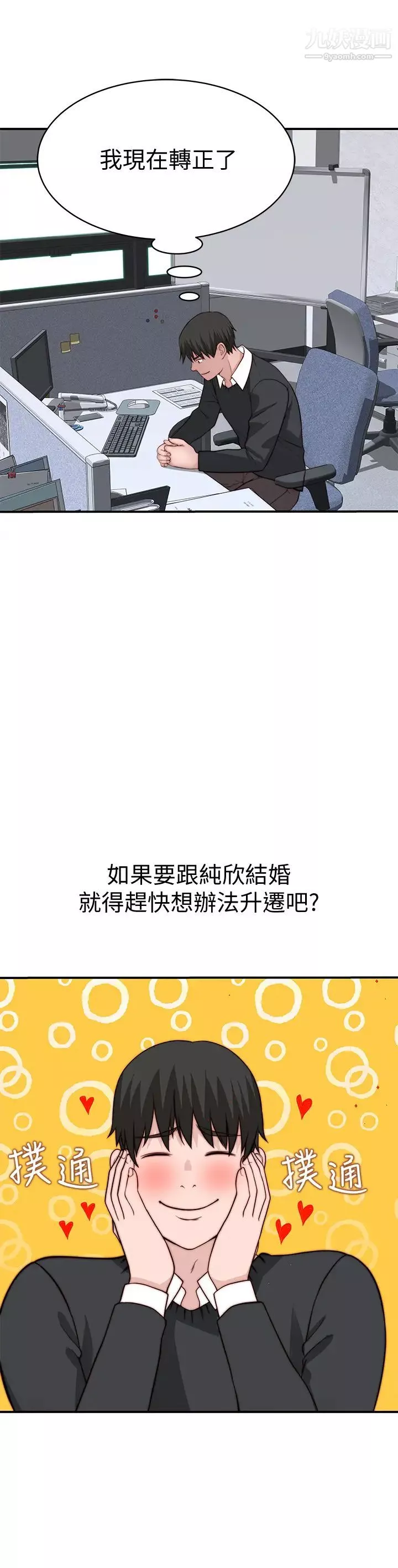 我們的特殊關係第79話-對我越壞，就越興奮