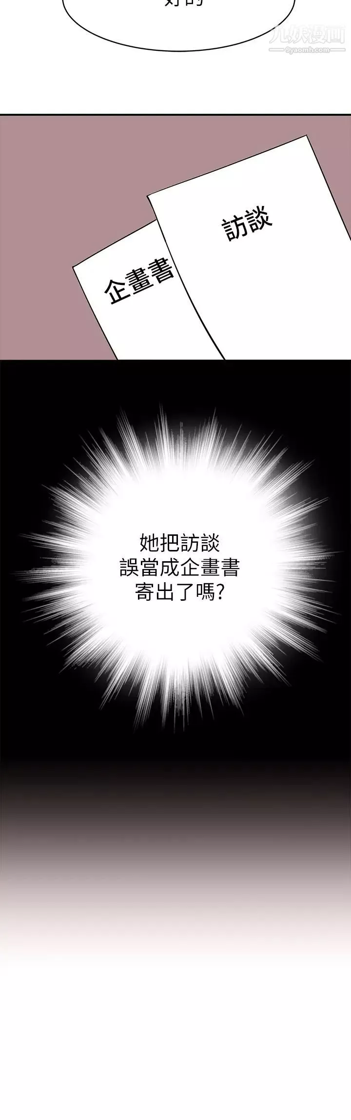 我们的特殊关係-第79话-对我越坏，就越兴奋 - 图片 40