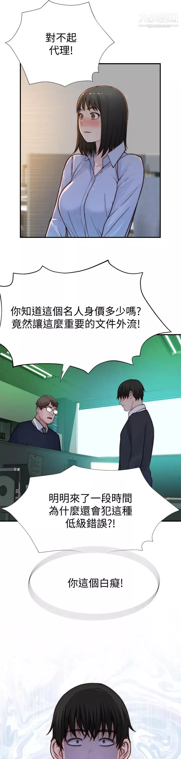 我们的特殊关係-第79话-对我越坏，就越兴奋 - 图片 42