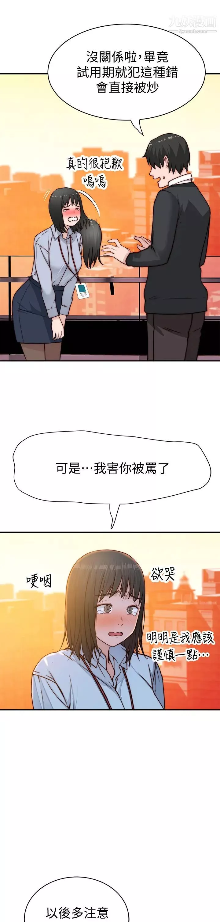 我们的特殊关係-第79话-对我越坏，就越兴奋 - 图片 46