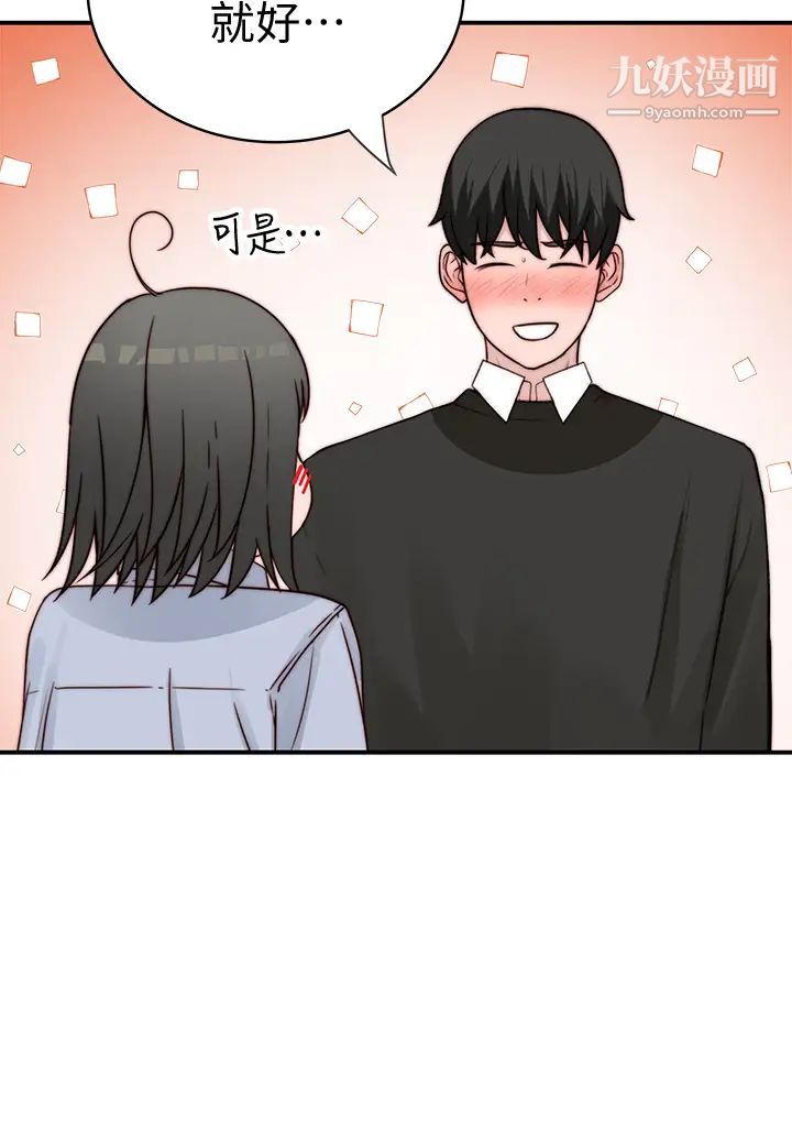 我们的特殊关係第79话-对我越坏,就越兴奋