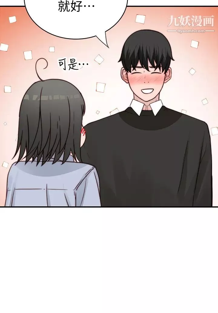 我們的特殊關係第79話-對我越壞，就越興奮