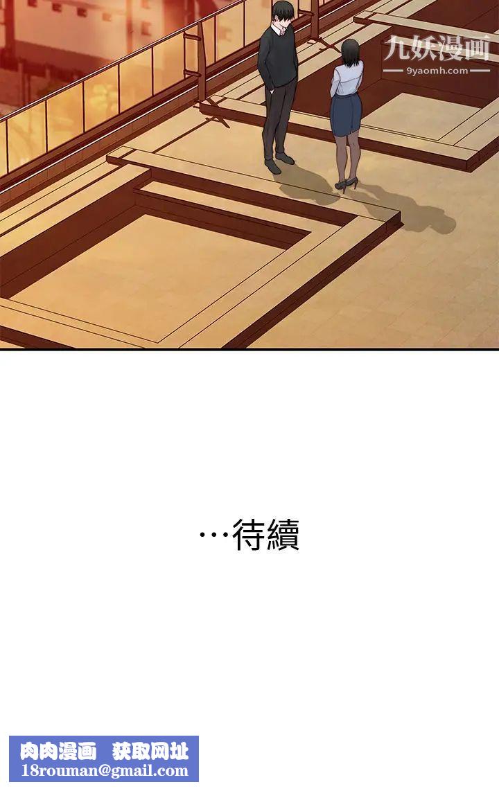 我们的特殊关係第79话-对我越坏,就越兴奋