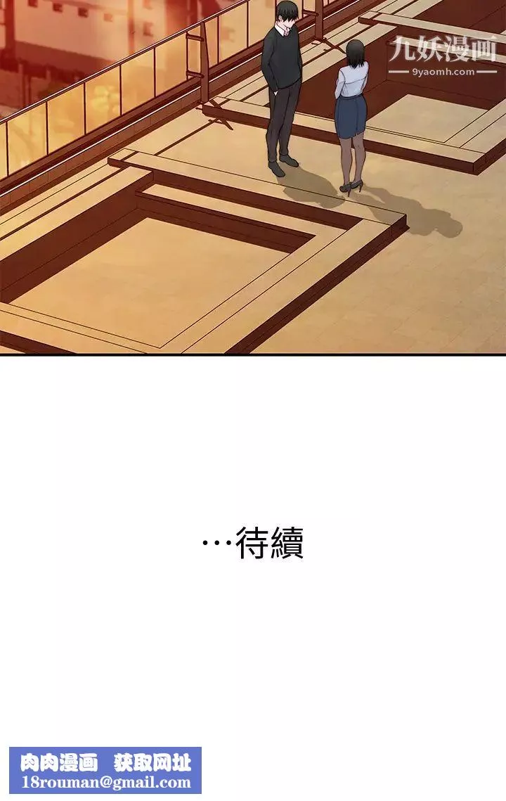我們的特殊關係第79話-對我越壞，就越興奮