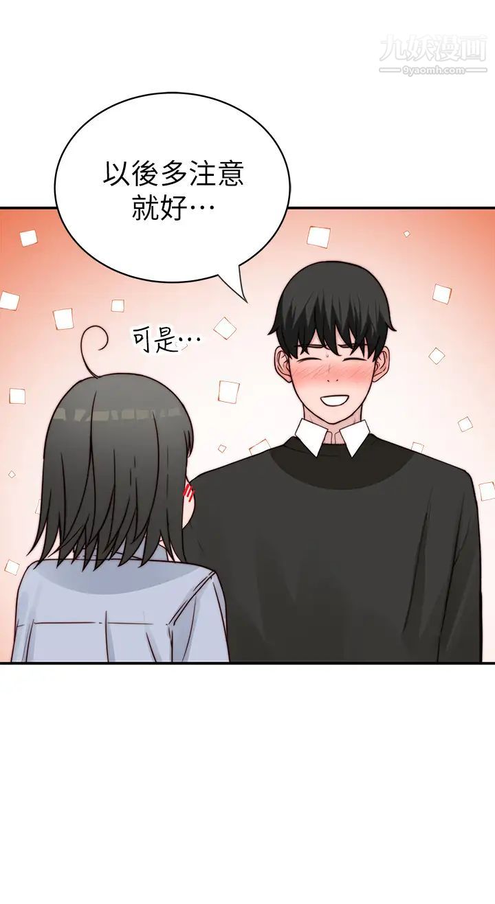 我們的特殊關係第80話-體驗天堂滋味的油壓按摩