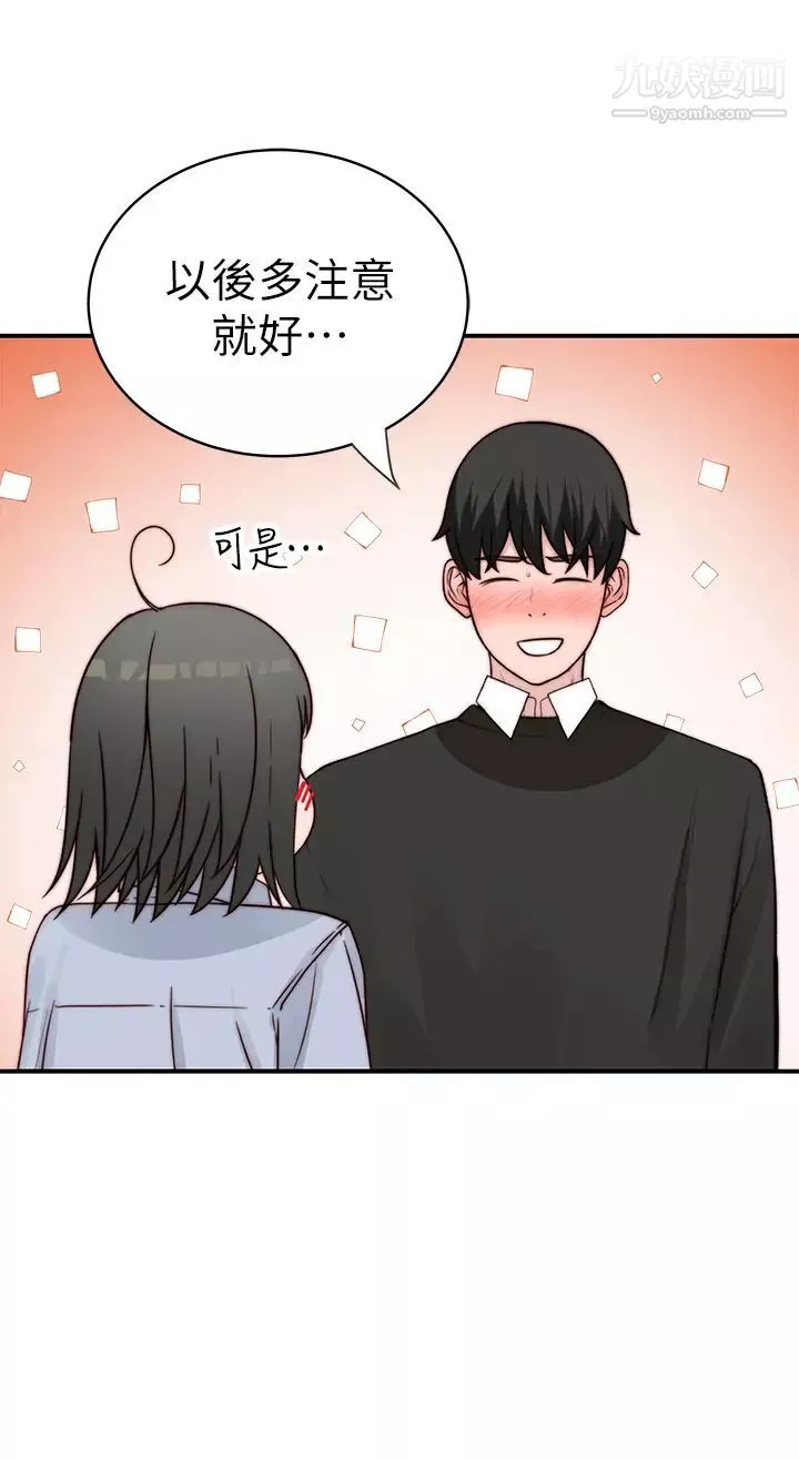 我們的特殊關係第80話-體驗天堂滋味的油壓按摩