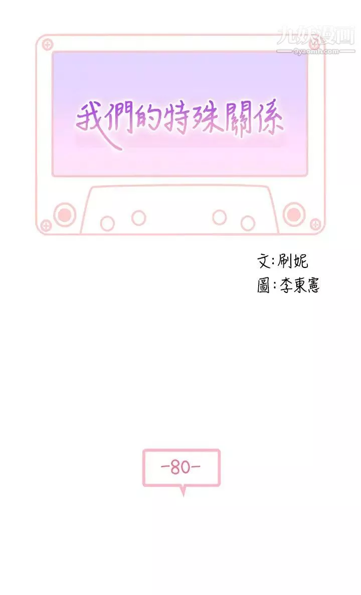 我们的特殊关係-第80话-体验天堂滋味的油压按摩 - 图片 5