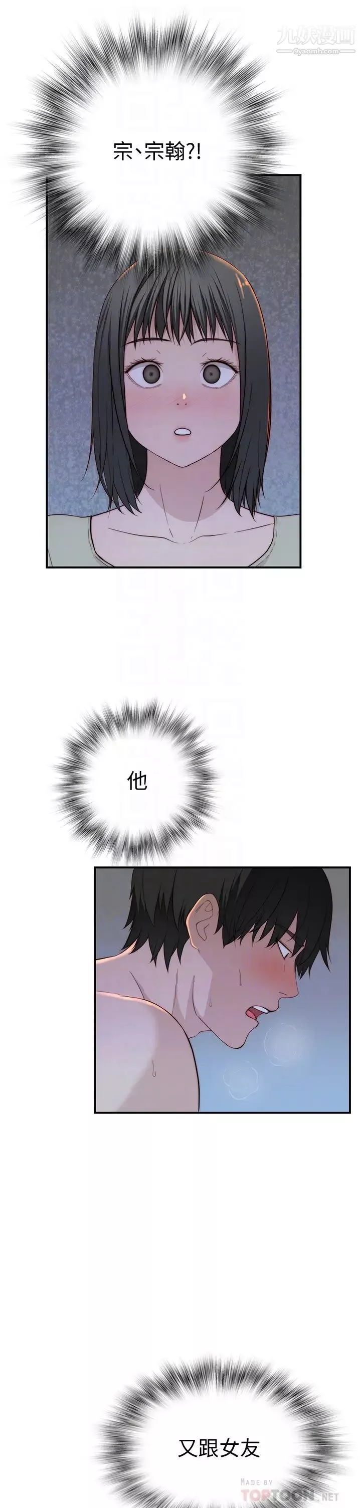 我們的特殊關係第80話-體驗天堂滋味的油壓按摩