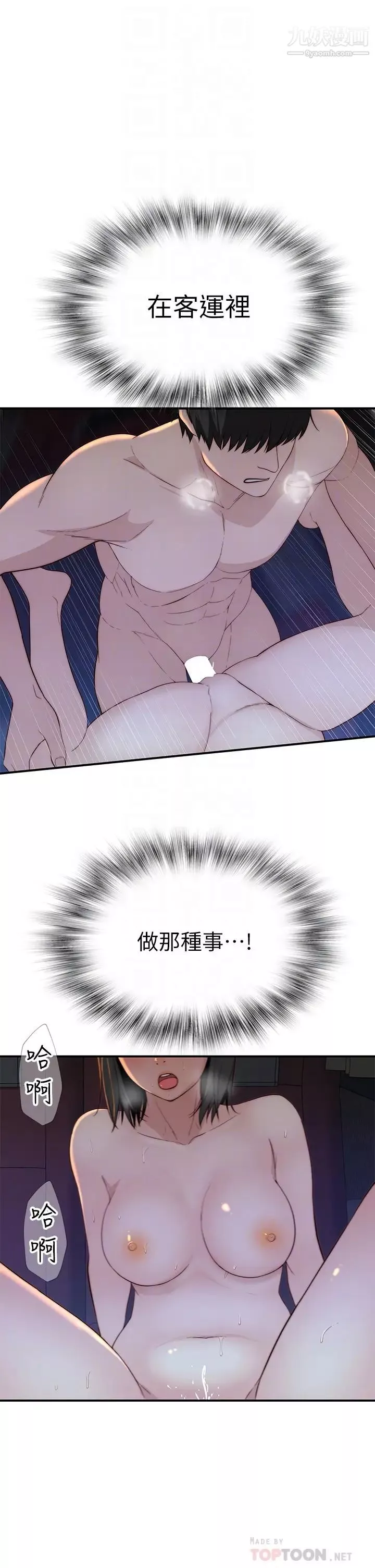 我們的特殊關係第80話-體驗天堂滋味的油壓按摩