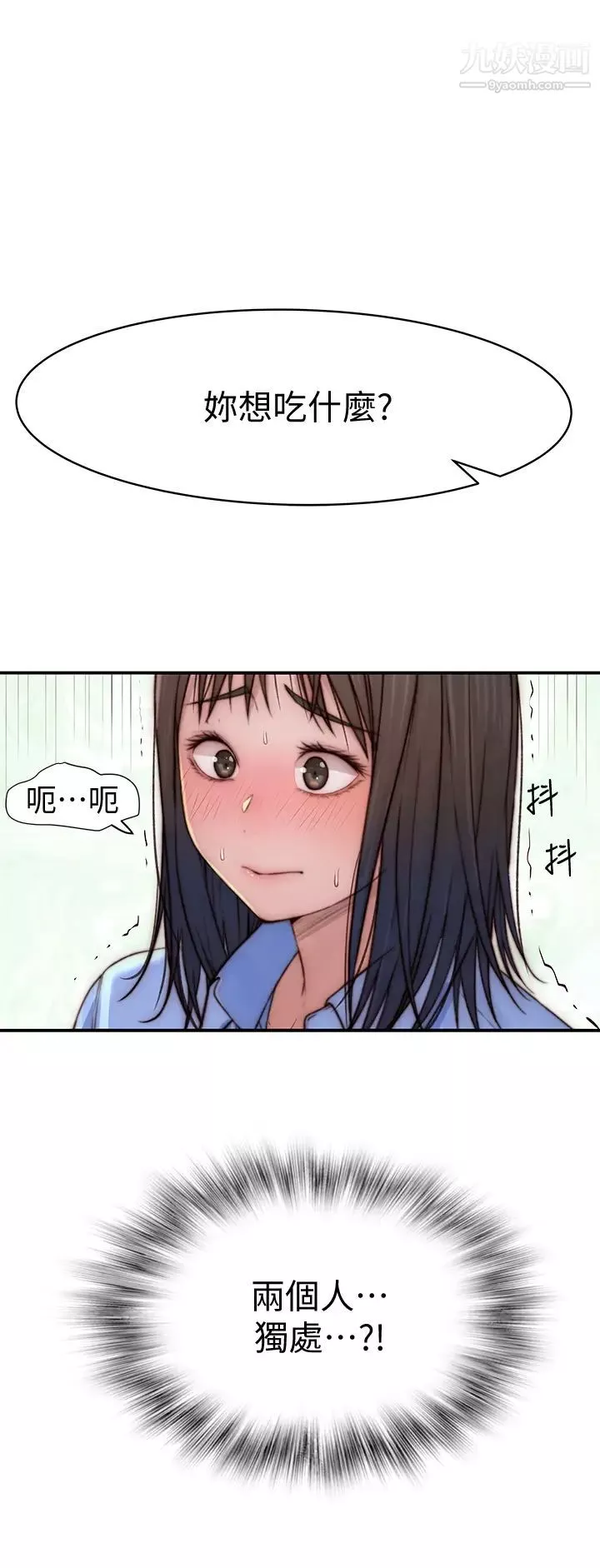 我们的特殊关係-第80话-体验天堂滋味的油压按摩 - 图片 21